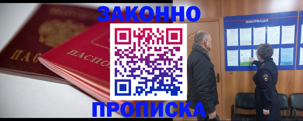 прописка в Красногорске