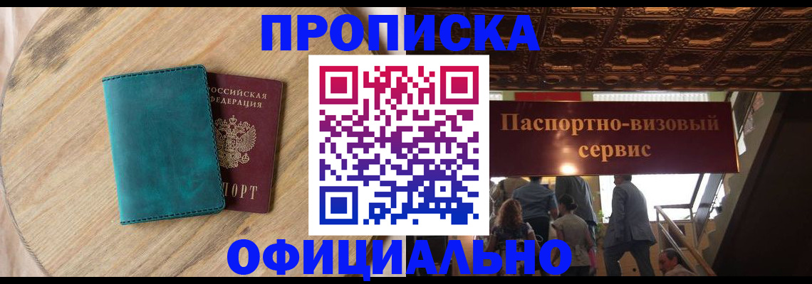 временная регистрация купить в Красногорске